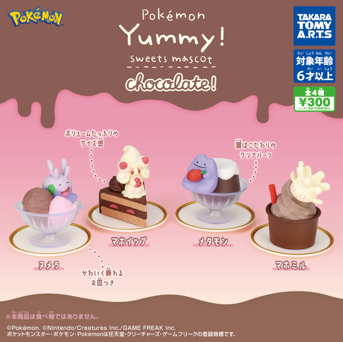 Pokemon Yummy chocolate - Alcremie